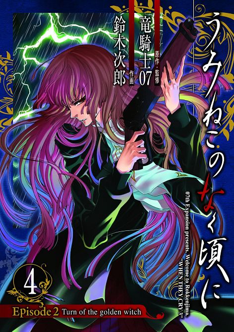UMINEKO WHEN THEY CRY GN VOL 04 TURN GOLDEN WITCH PT 2