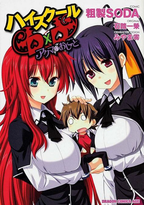 HIGHSCHOOL DXD SPECIAL #02