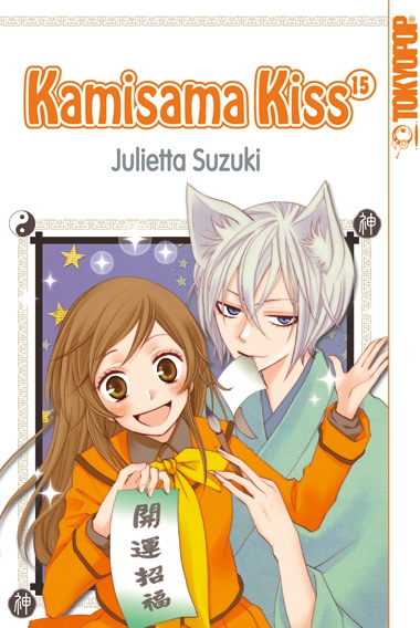 KAMISAMA KISS #15
