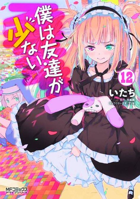 HAGANAI I DONT HAVE MANY FRIENDS GN VOL 12