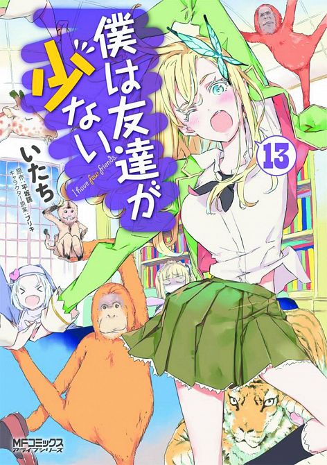 HAGANAI I DONT HAVE MANY FRIENDS GN VOL 13