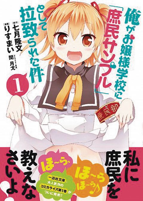 SHOMIN SAMPLE ABDUCTED BY ELITE ALL GIRLS SCHOOL GN VOL 01