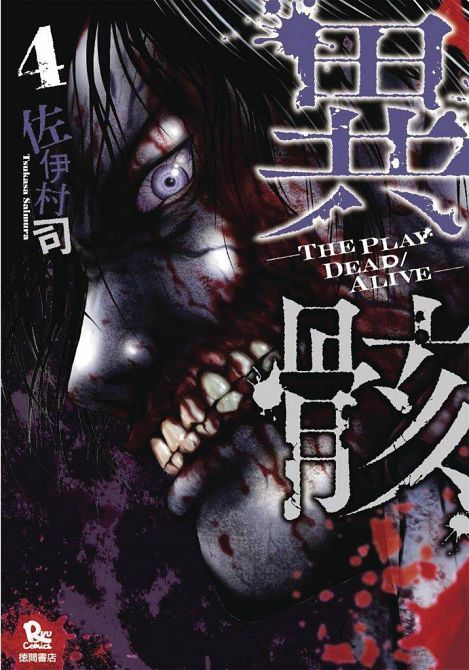 HOUR OF THE ZOMBIE GN VOL 04