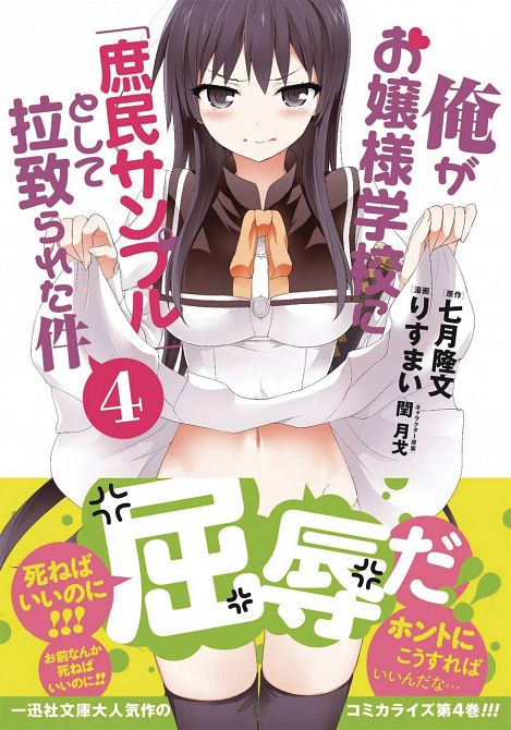 SHOMIN SAMPLE ABDUCTED BY ELITE ALL GIRLS SCHOOL GN VOL 04