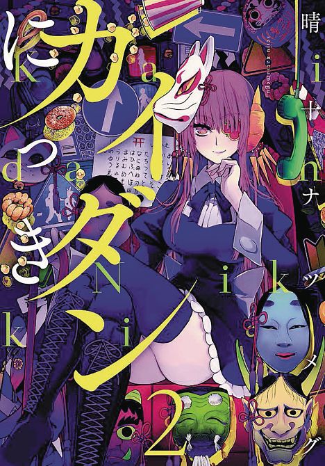 GHOST DIARY GN VOL 02
