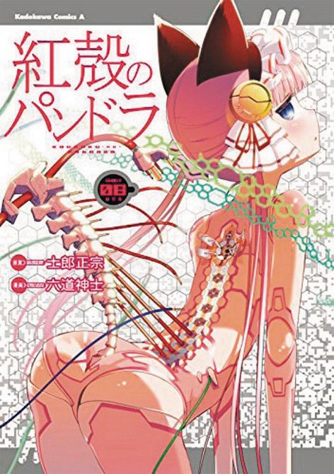 PANDORA IN THE CRIMSON SHELL GHOST URN GN VOL 08