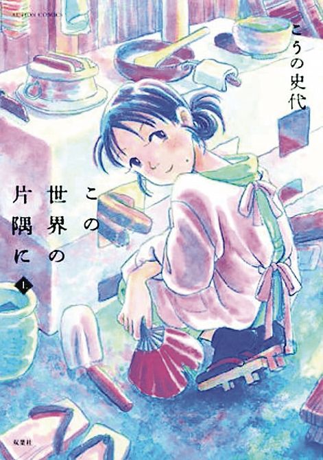 IN THIS CORNER OF THE WORLD GN