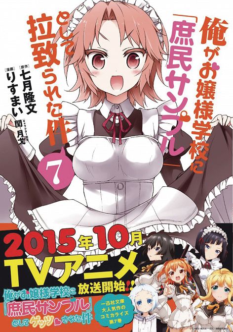 SHOMIN SAMPLE ABDUCTED BY ELITE ALL GIRLS SCHOOL GN VOL 07