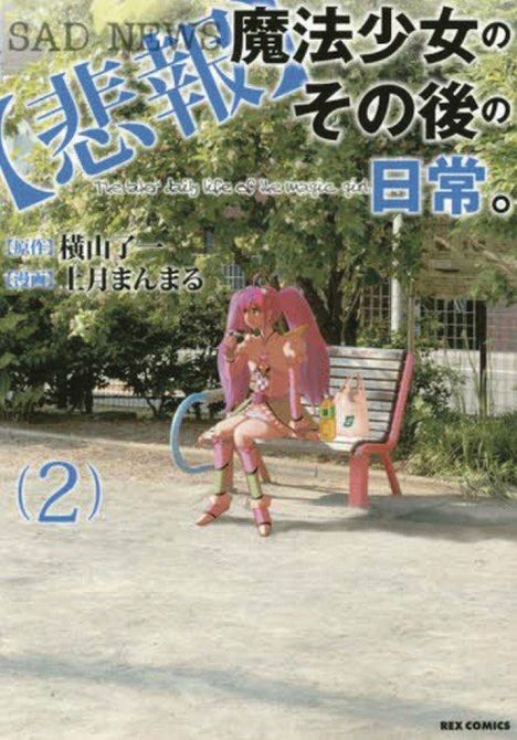 UNMAGICAL GIRL GN VOL 02