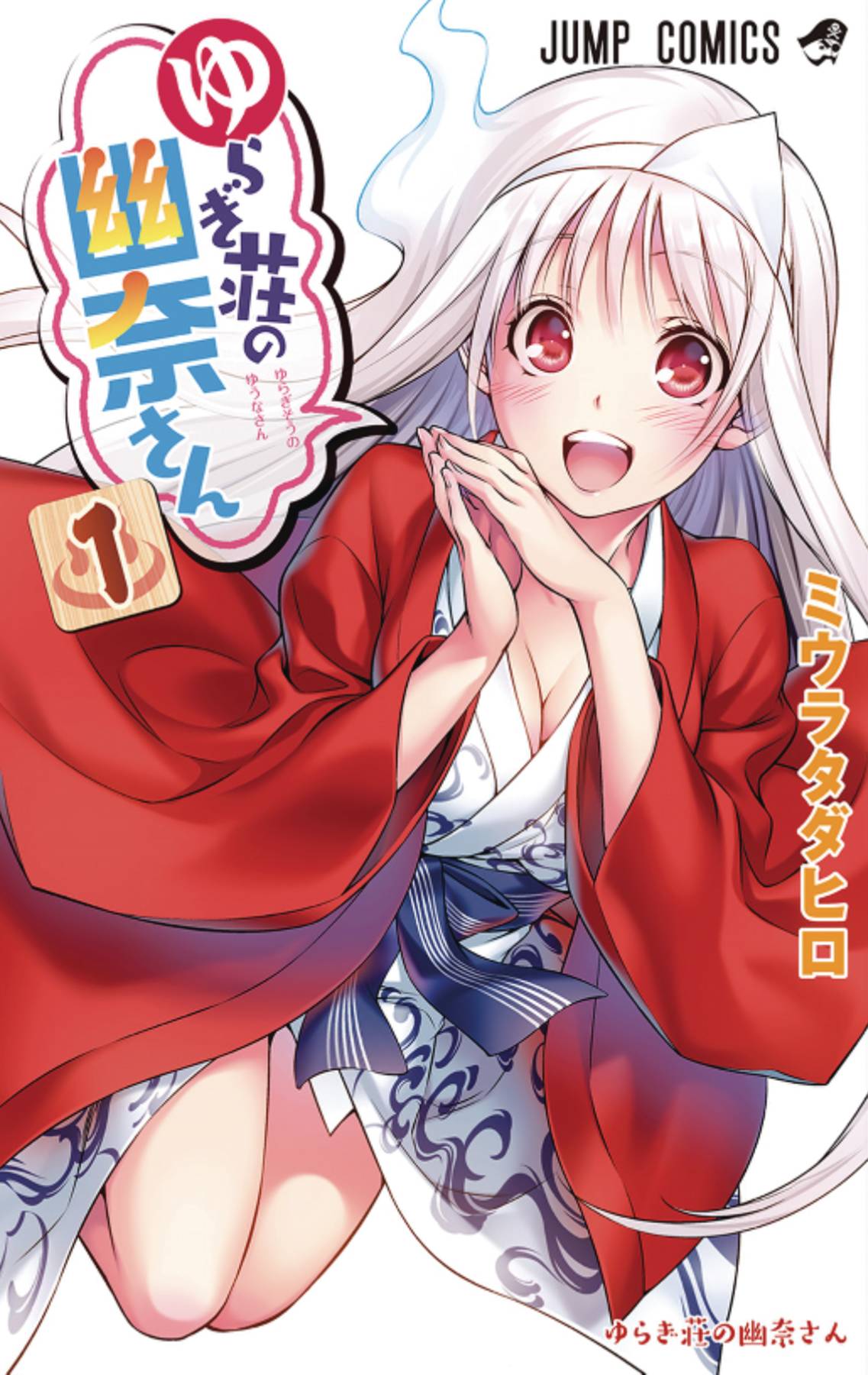 YUUNA & HAUNTED HOT SPRINGS GN VOL 01 YUUNA & HAUNTED HOT SPRINGS GN VOL 01