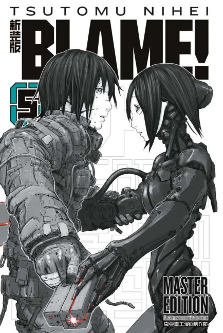BLAME!  Master Edition #05 BLAME!  Master Edition #05