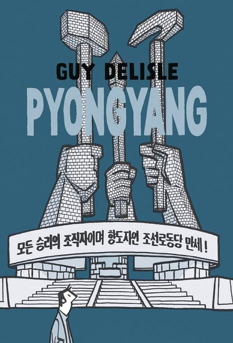 PYONGYANG A JOURNEY IN NORTH KOREA GN