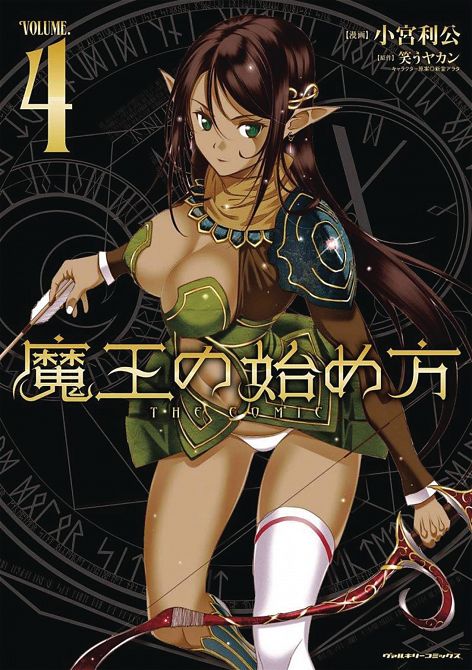 HOW TO BUILD DUNGEON BOOK OF DEMON KING GN VOL 04