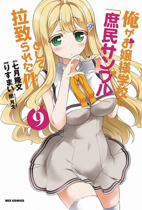 SHOMIN SAMPLE ABDUCTED BY ELITE ALL GIRLS SCHOOL GN VOL 09