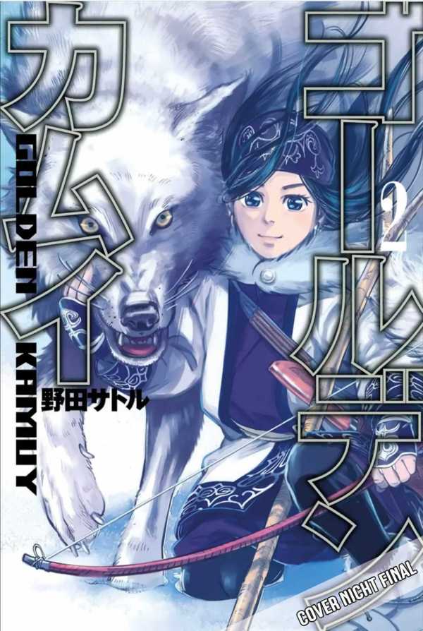 GOLDEN KAMUY #02