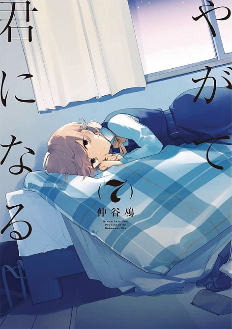 BLOOM INTO YOU GN VOL 07