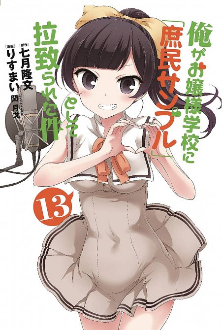 SHOMIN SAMPLE ABDUCTED BY ELITE ALL GIRLS SCHOOL GN VOL 13