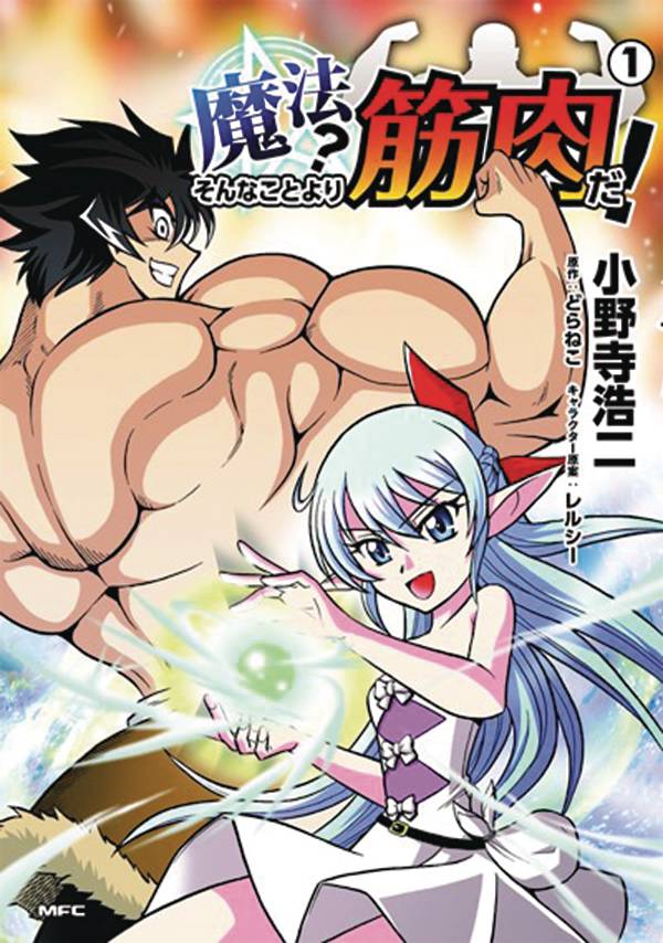 MUSCLES ARE BETTER THAN MAGIC GN VOL 01 MUSCLES ARE BETTER THAN MAGIC GN VOL 01