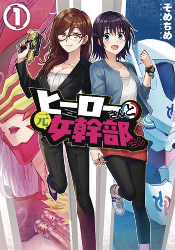 SUPERWOMEN IN LOVE GN VOL 01 SUPERWOMEN IN LOVE GN VOL 01