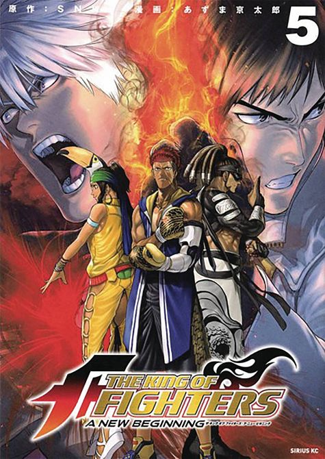 KING OF FIGHTERS NEW BEGINNING GN VOL 05