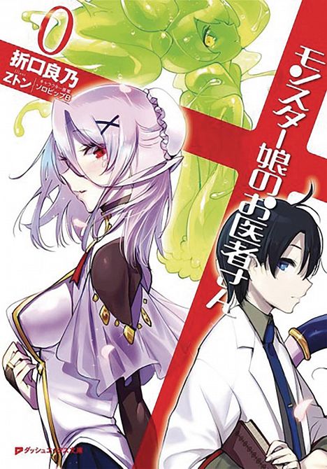 MONSTER GIRL DOCTOR LIGHT NOVEL SC VOL 00 MONSTER GIRL DOCTOR LIGHT NOVEL SC VOL 00