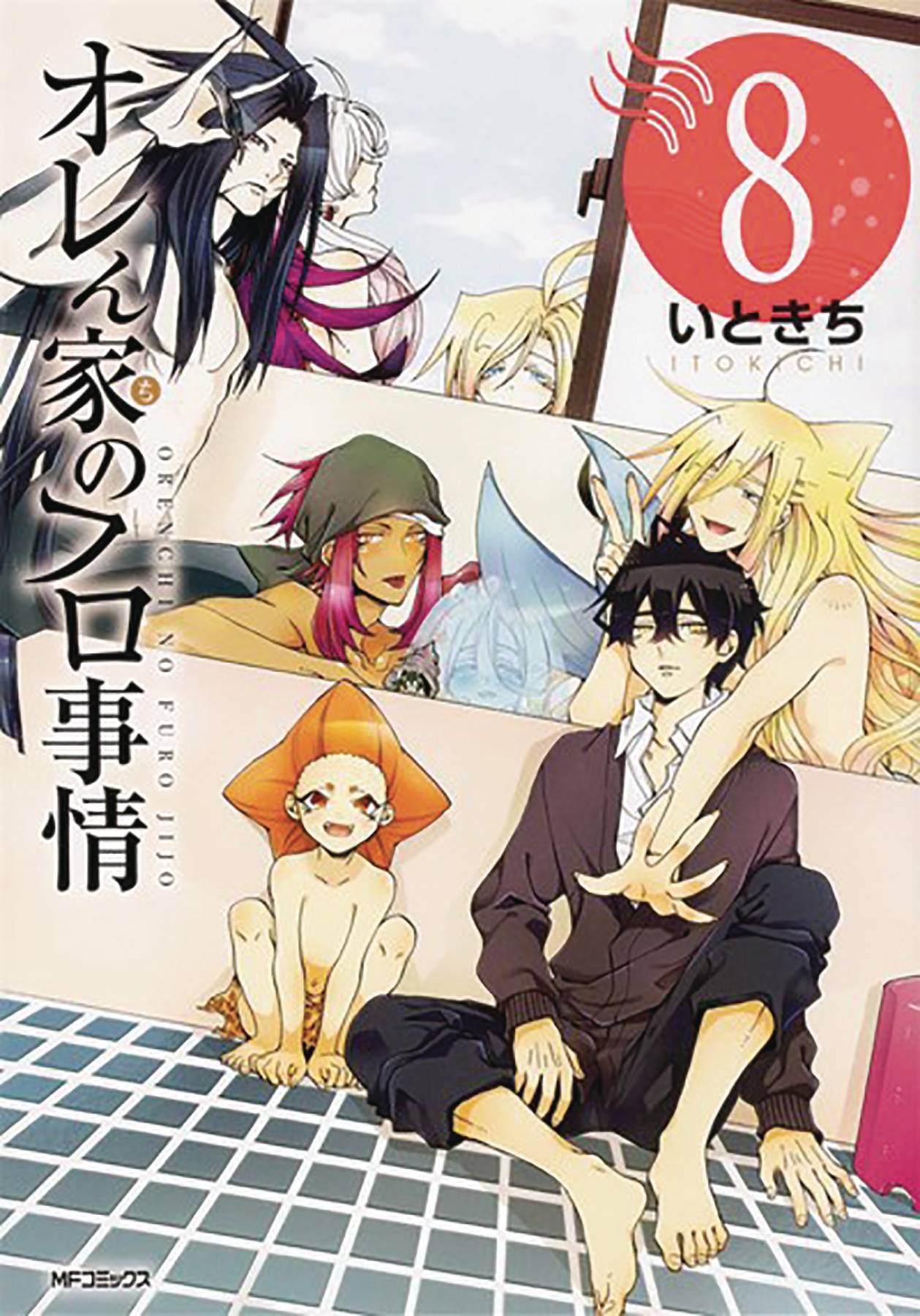 MERMAN IN MY TUB GN VOL 08 MERMAN IN MY TUB GN VOL 08