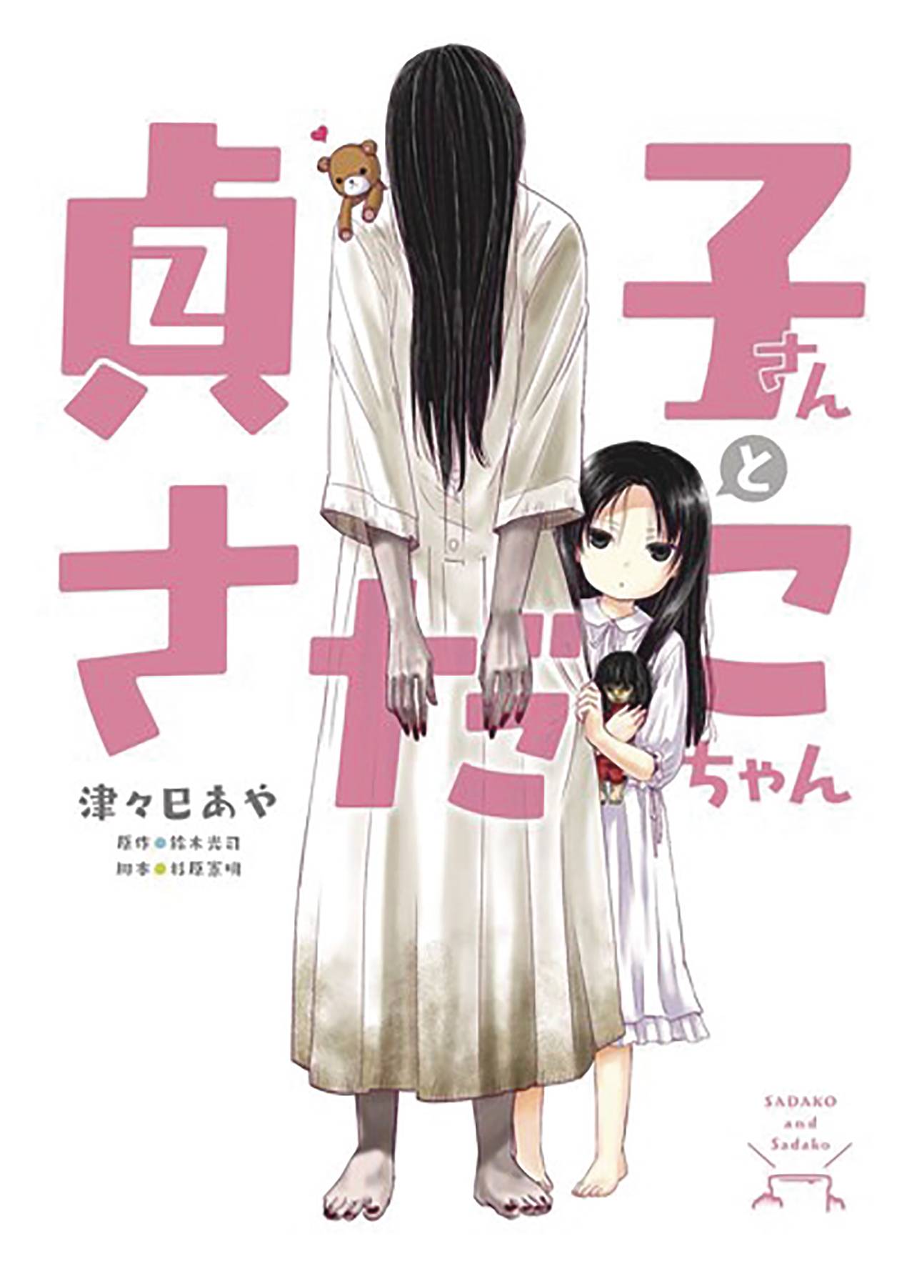 SADAKO SAN & SADAKO CHAN GN SADAKO SAN & SADAKO CHAN GN