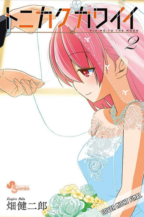 TONIKAWA - FLY ME TO THE MOON #02 TONIKAWA - FLY ME TO THE MOON #02