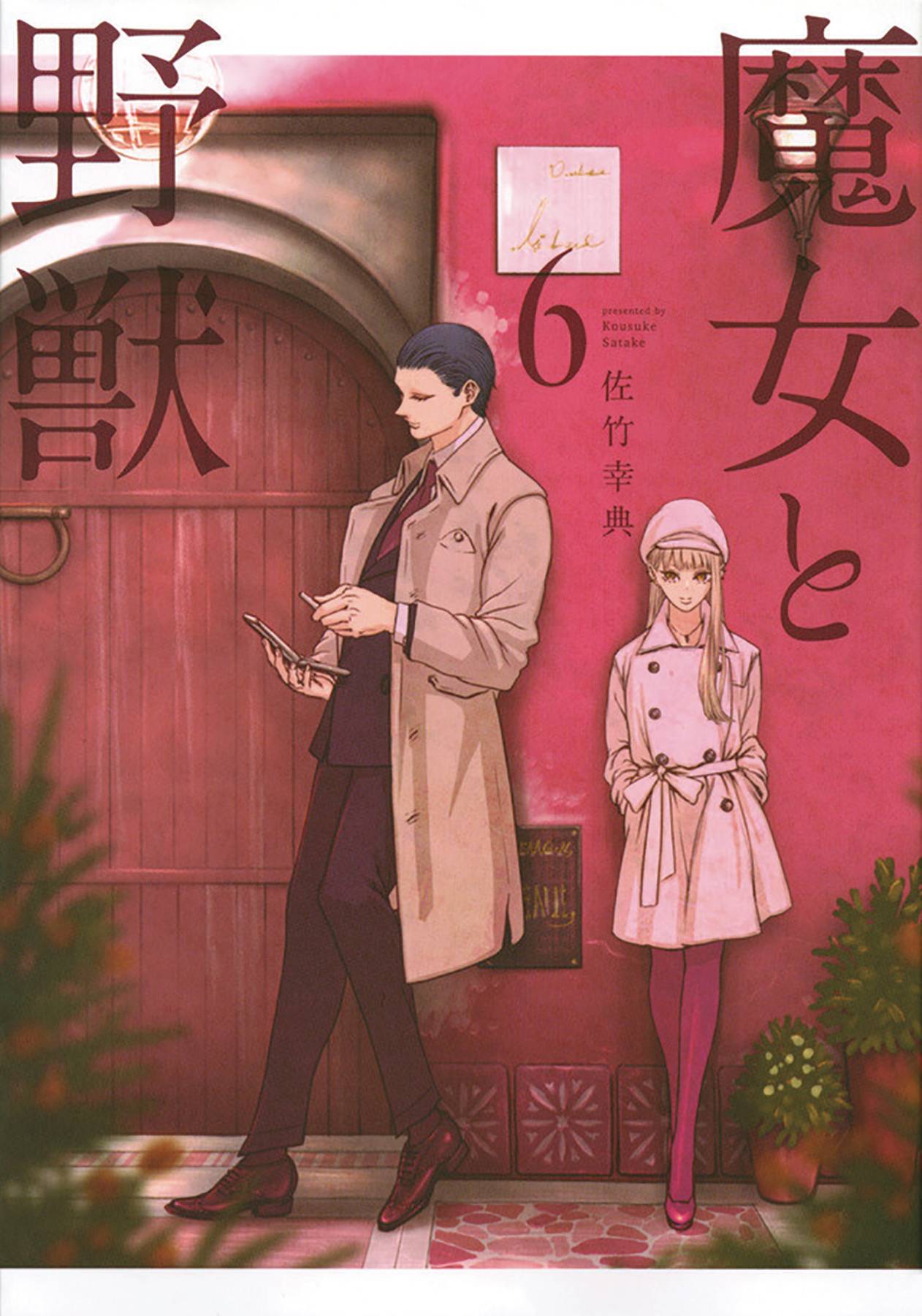 WITCH AND BEAST GN VOL 06 WITCH AND BEAST GN VOL 06