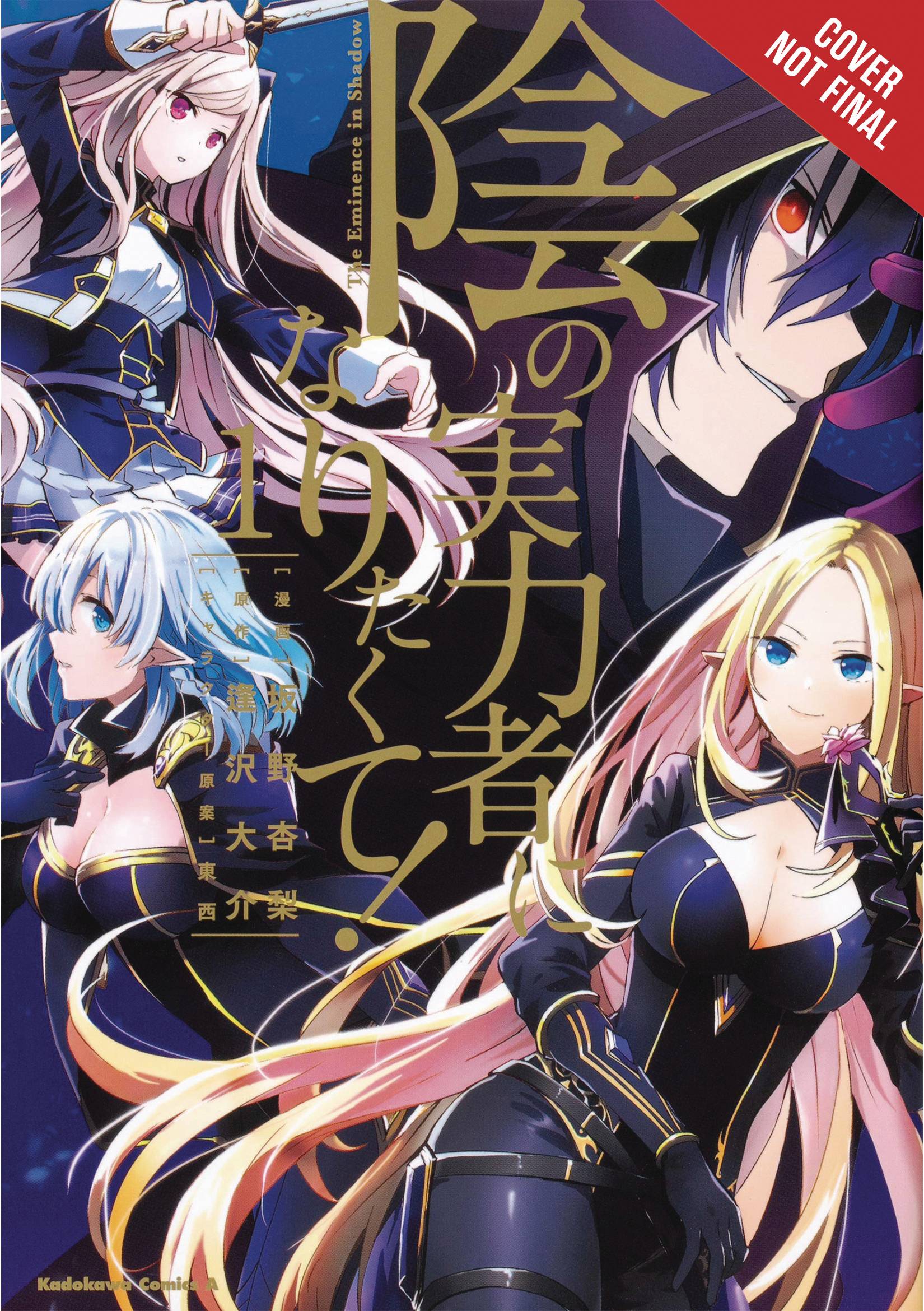EMINENCE IN SHADOW GN VOL 01 EMINENCE IN SHADOW GN VOL 01