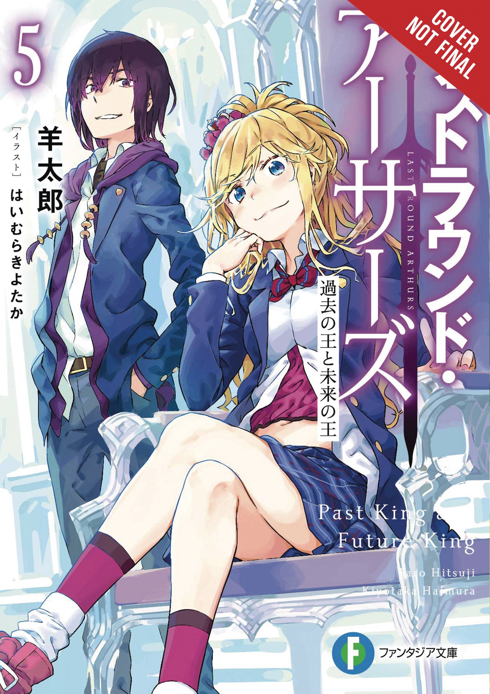 LAST ROUND ARTHURS LIGHT NOVEL SC VOL 05 LAST ROUND ARTHURS LIGHT NOVEL SC VOL 05