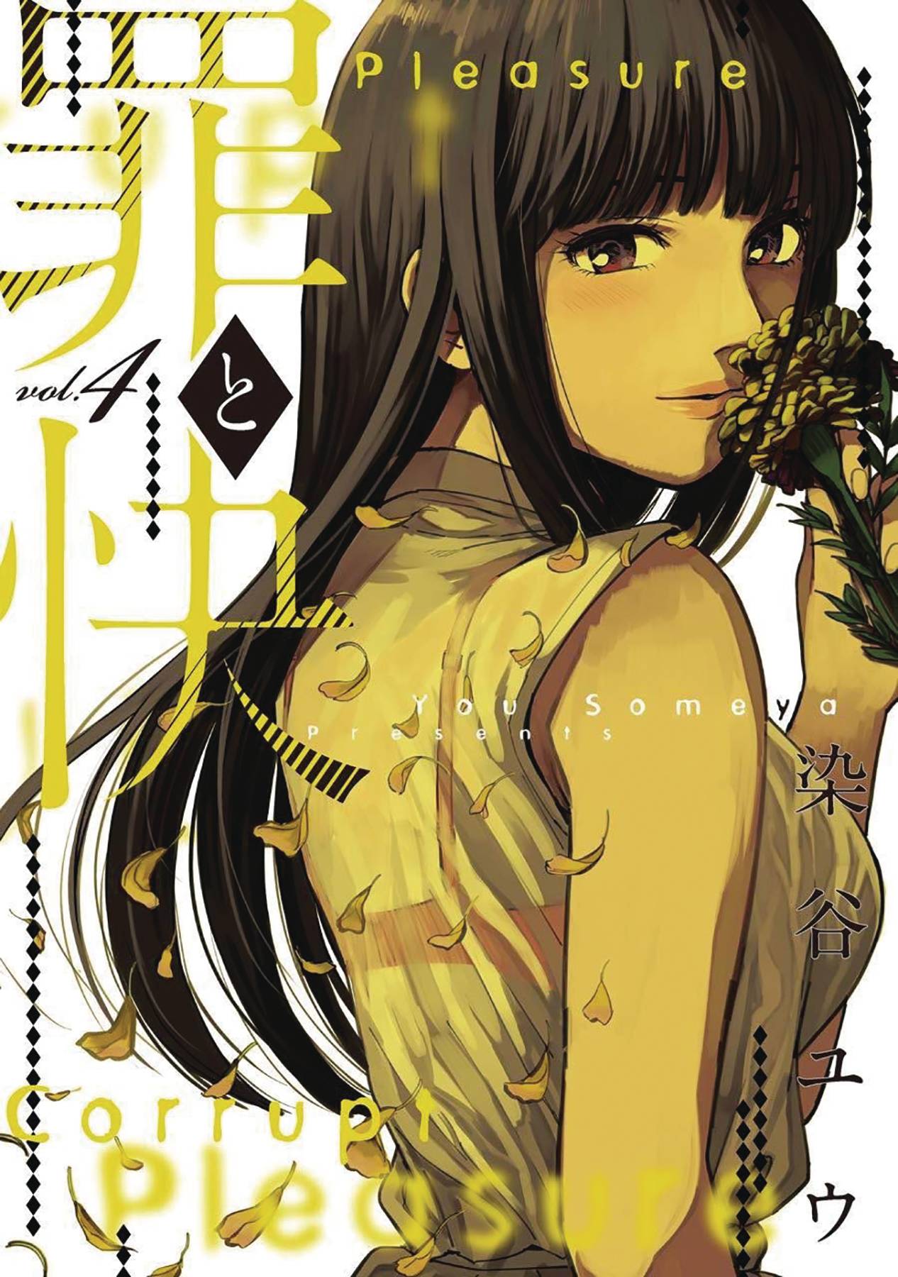 PLEASURE & CORRUPTION GN VOL 04 PLEASURE & CORRUPTION GN VOL 04