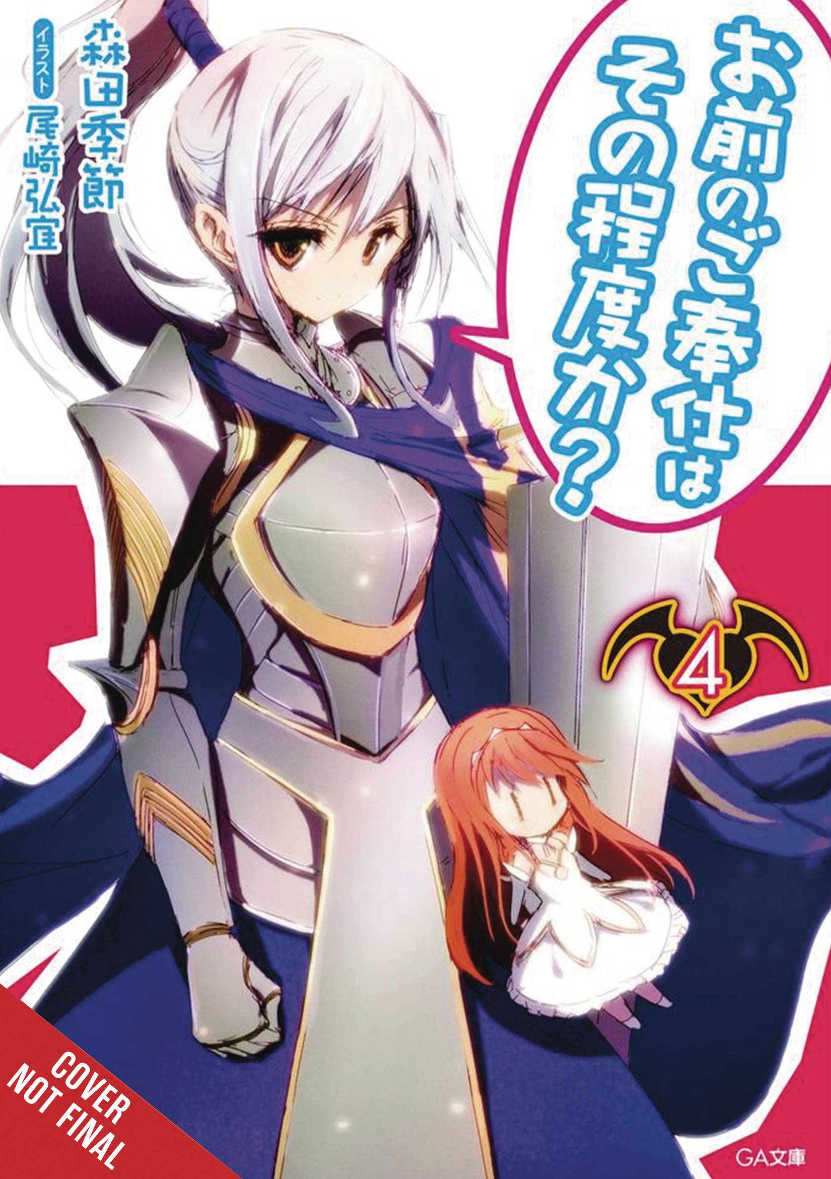 YOU CALL THAT SERVICE LIGHT NOVEL SC VOL 04 YOU CALL THAT SERVICE LIGHT NOVEL SC VOL 04