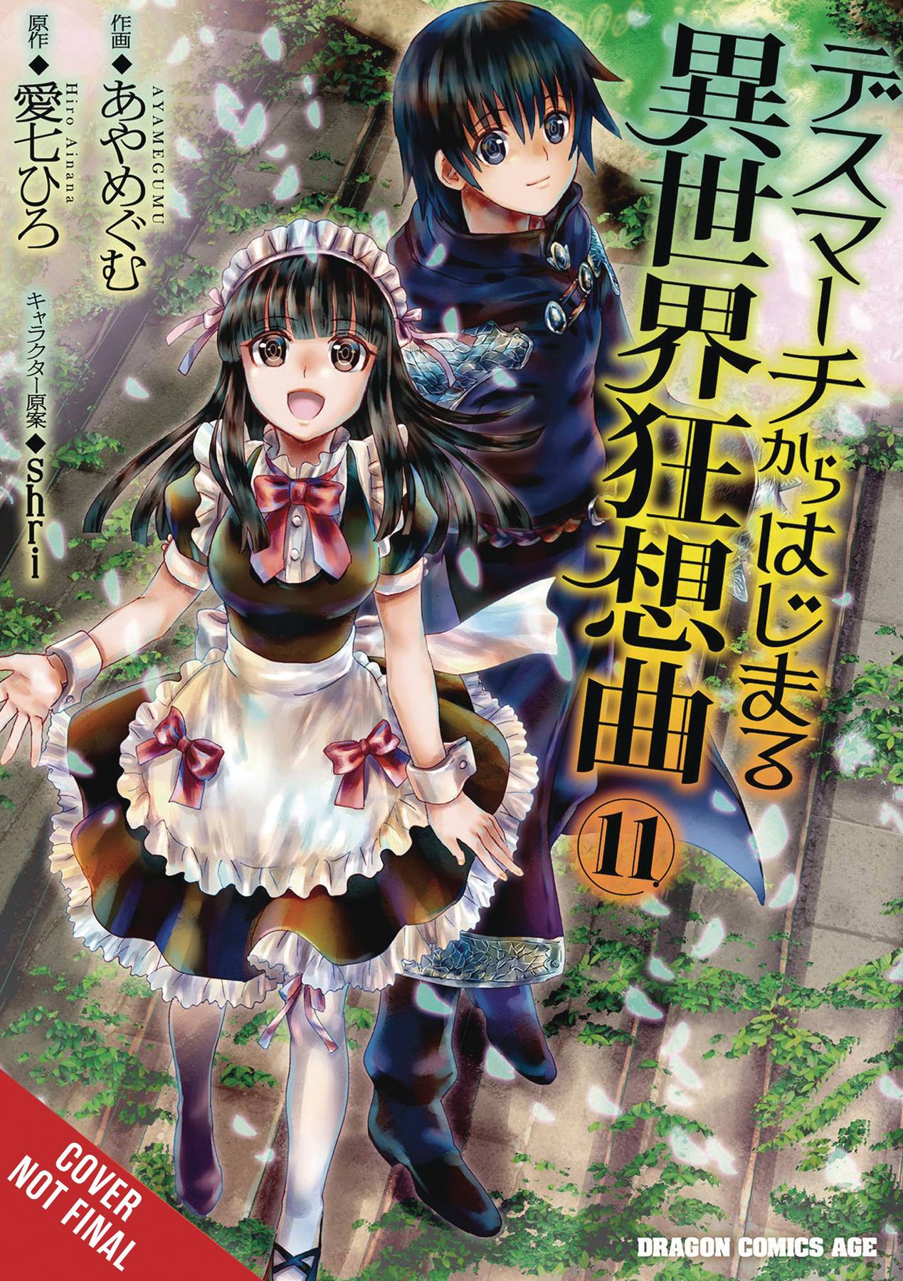 DEATH MARCH PARALLEL WORLD RHAPSODY GN VOL 11 DEATH MARCH PARALLEL WORLD RHAPSODY GN VOL 11