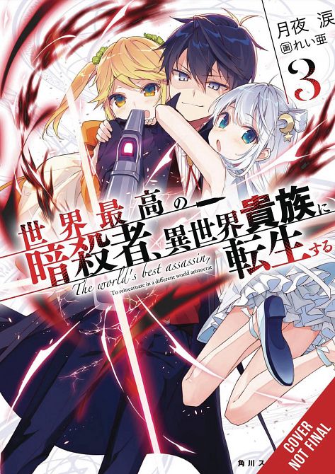 WORLDS FINEST ASSASSIN REINCARNATED WORLD NOVEL SC VOL 03 (M WORLDS FINEST ASSASSIN REINCARNATED WORLD NOVEL SC VOL 03 (M