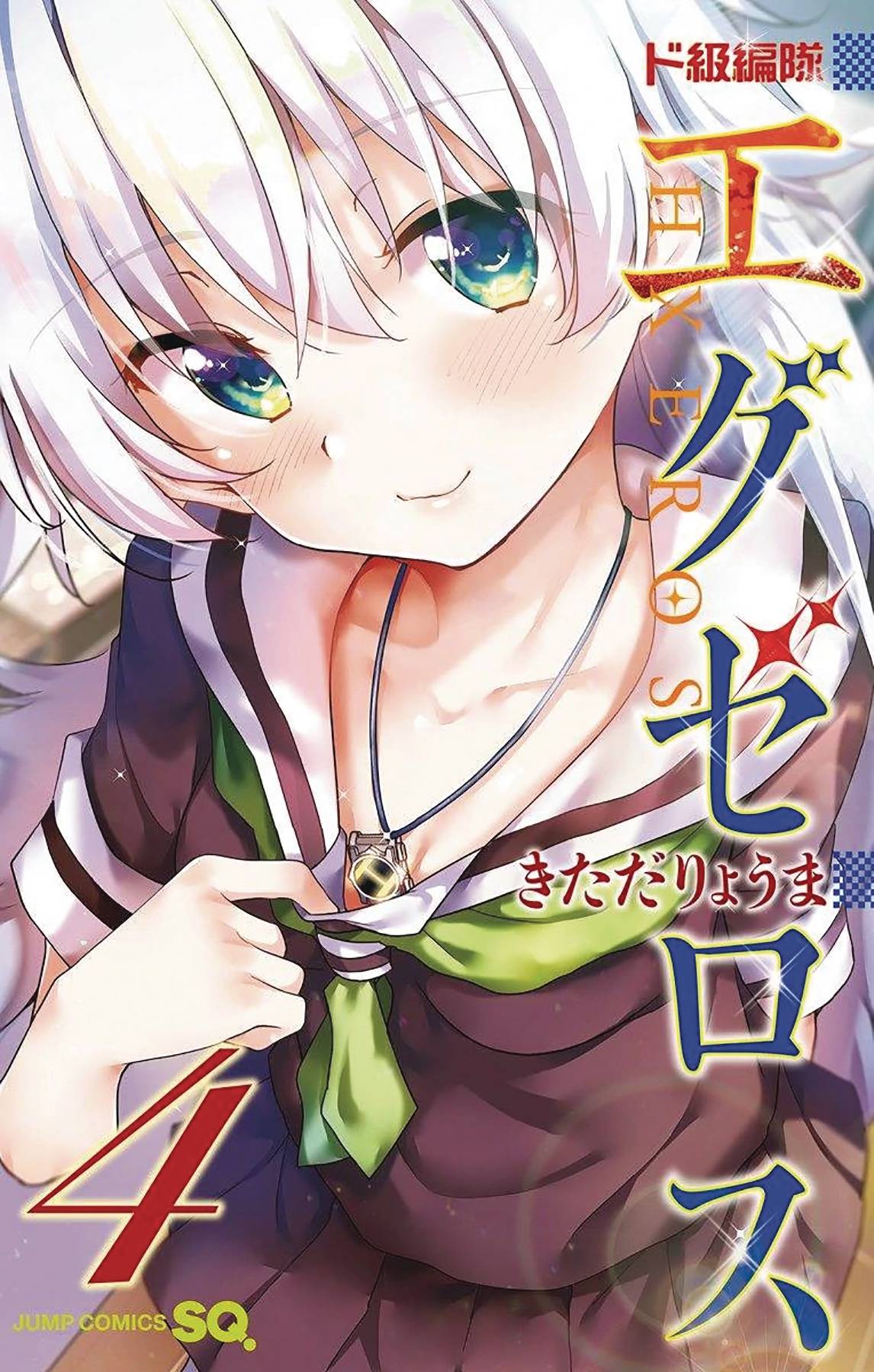SUPER HXEROS GN VOL 04 SUPER HXEROS GN VOL 04