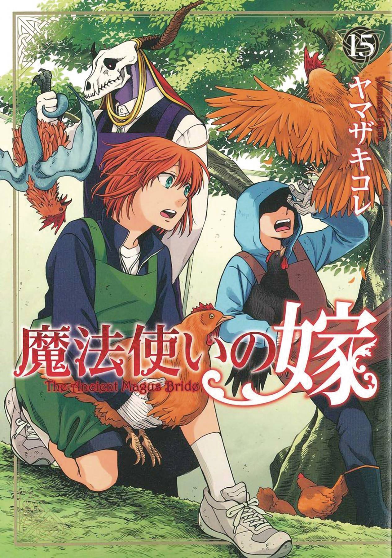 ANCIENT MAGUS BRIDE GN VOL 15 ANCIENT MAGUS BRIDE GN VOL 15