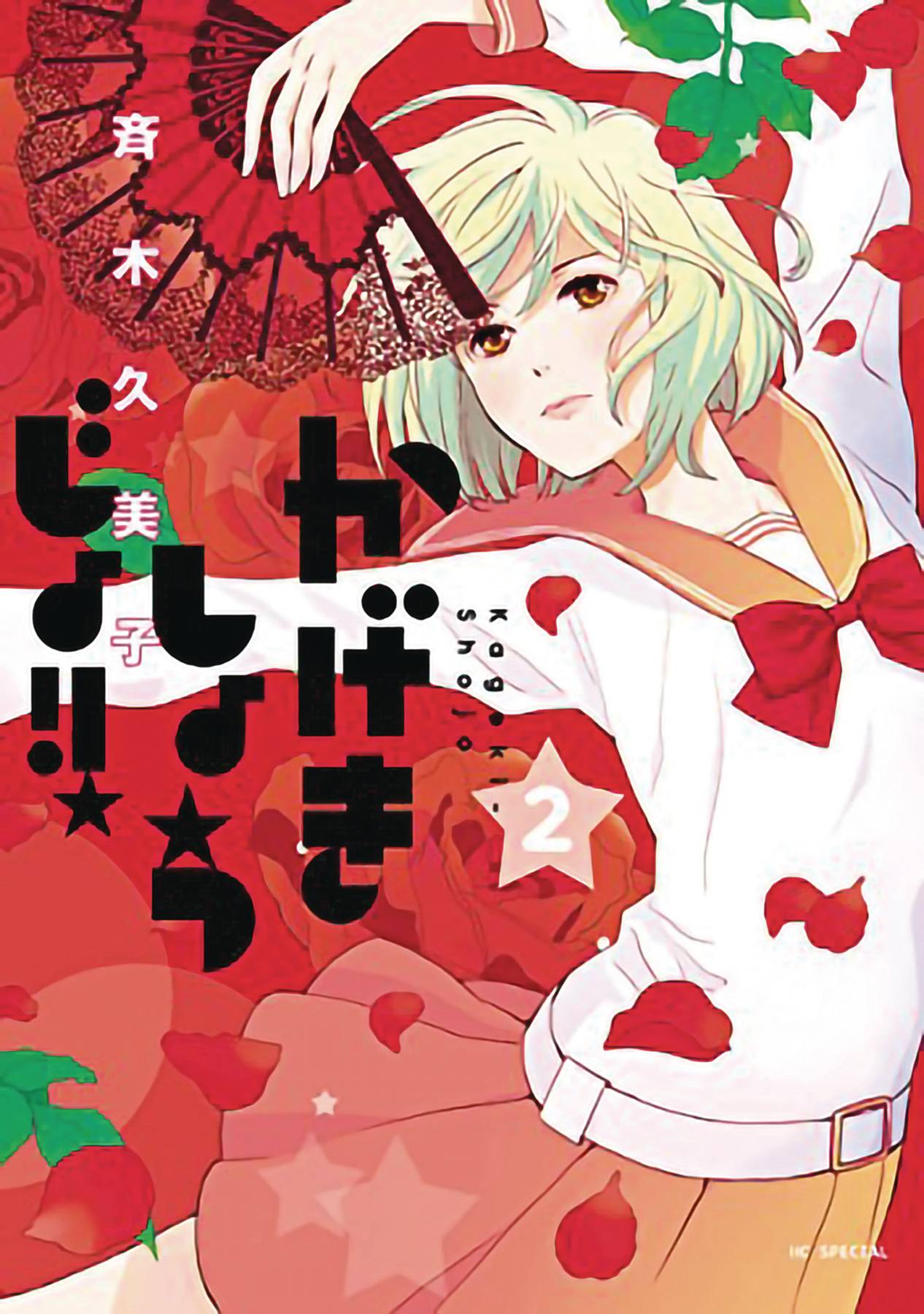 KAGEKI SHOJO GN VOL 02 KAGEKI SHOJO GN VOL 02