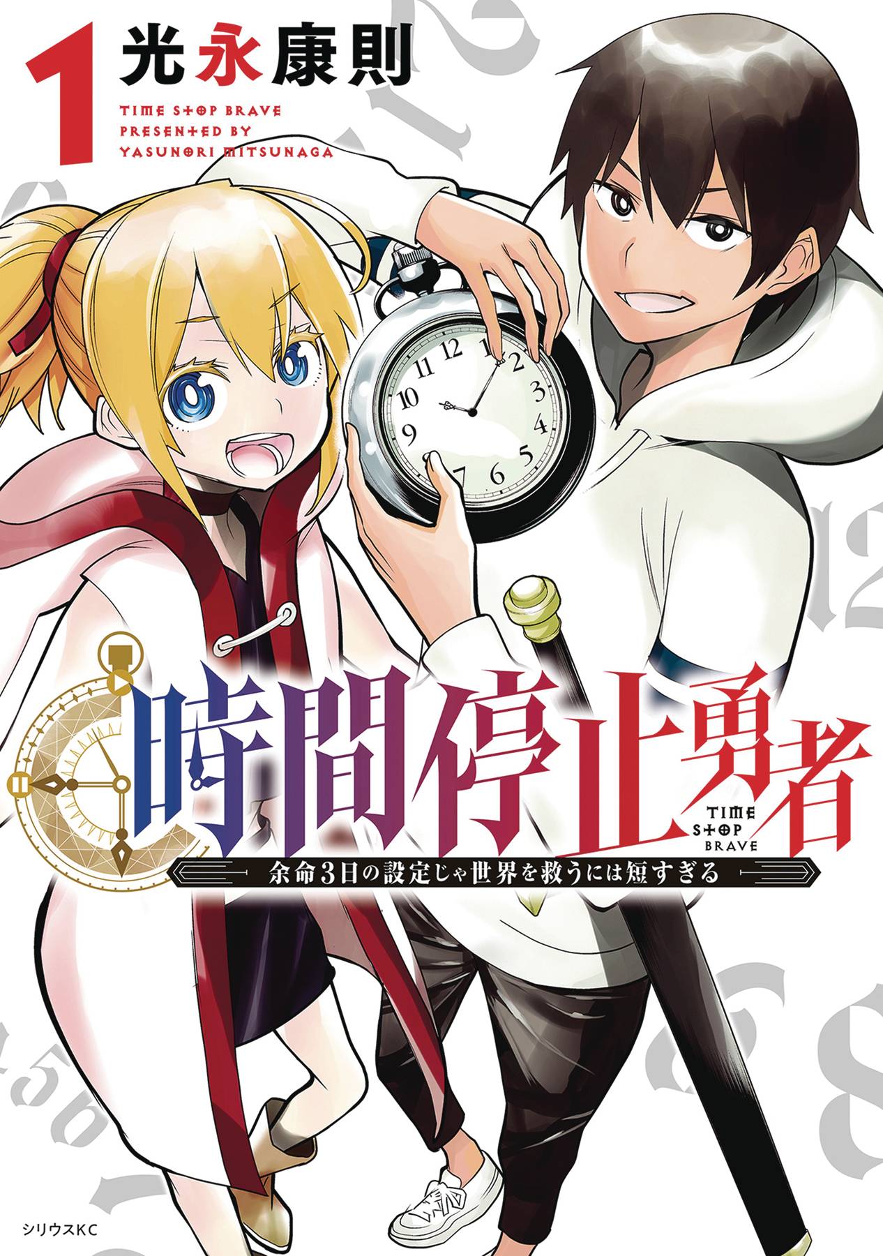 TIME STOP HERO GN VOL 01 TIME STOP HERO GN VOL 01