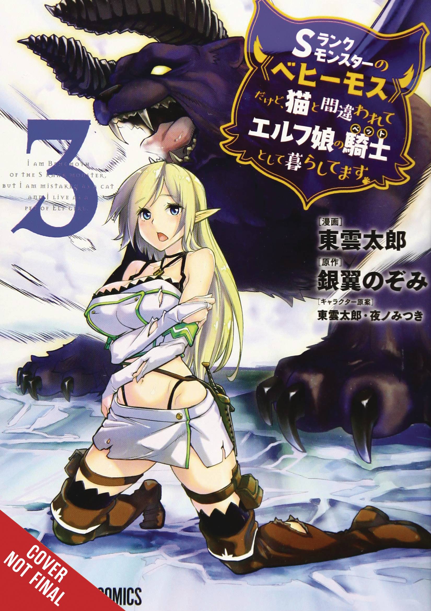 BEHEMOTH S RANKED MONSTER CAT ELF GIRL PET GN VOL 03 BEHEMOTH S RANKED MONSTER CAT ELF GIRL PET GN VOL 03