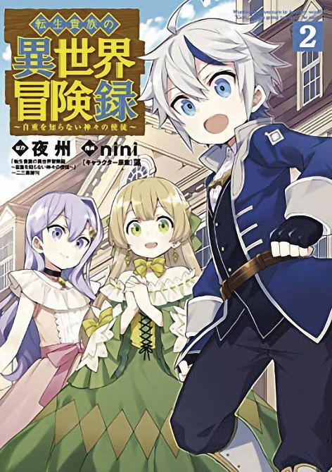CHRONICLES OF ARISTOCRAT REBORN IN ANOTHER WORLD GN VOL 02