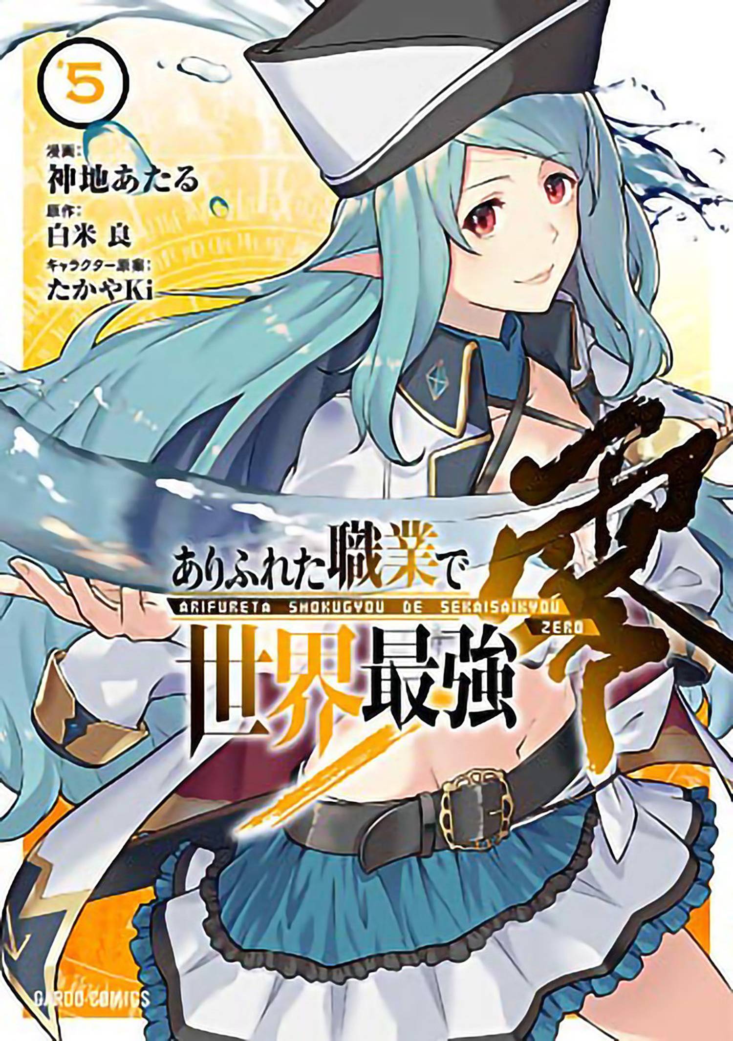 ARIFURETA COMMONPLACE TO STRONGEST ZERO GN VOL 05 ARIFURETA COMMONPLACE TO STRONGEST ZERO GN VOL 05