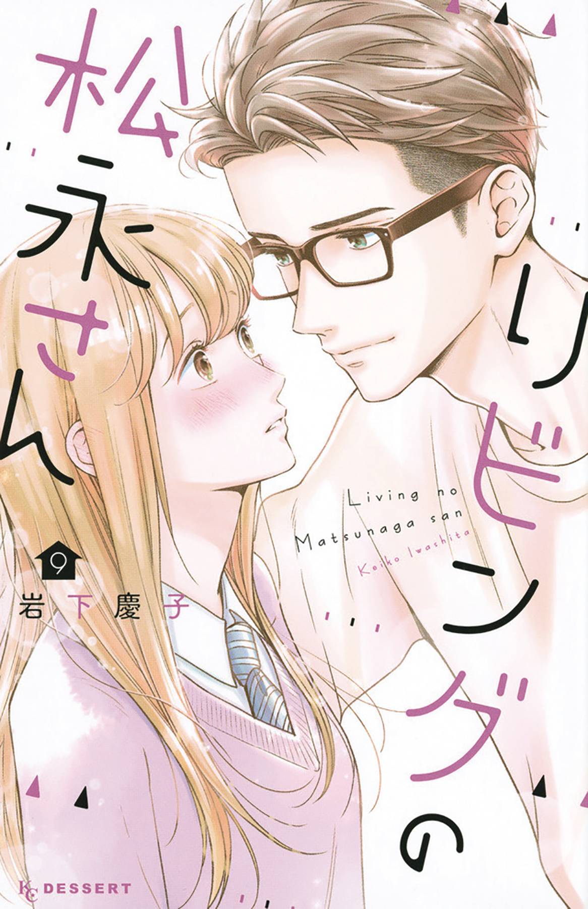 LIVING ROOM MATSUNAGA SAN GN VOL 09 LIVING ROOM MATSUNAGA SAN GN VOL 09