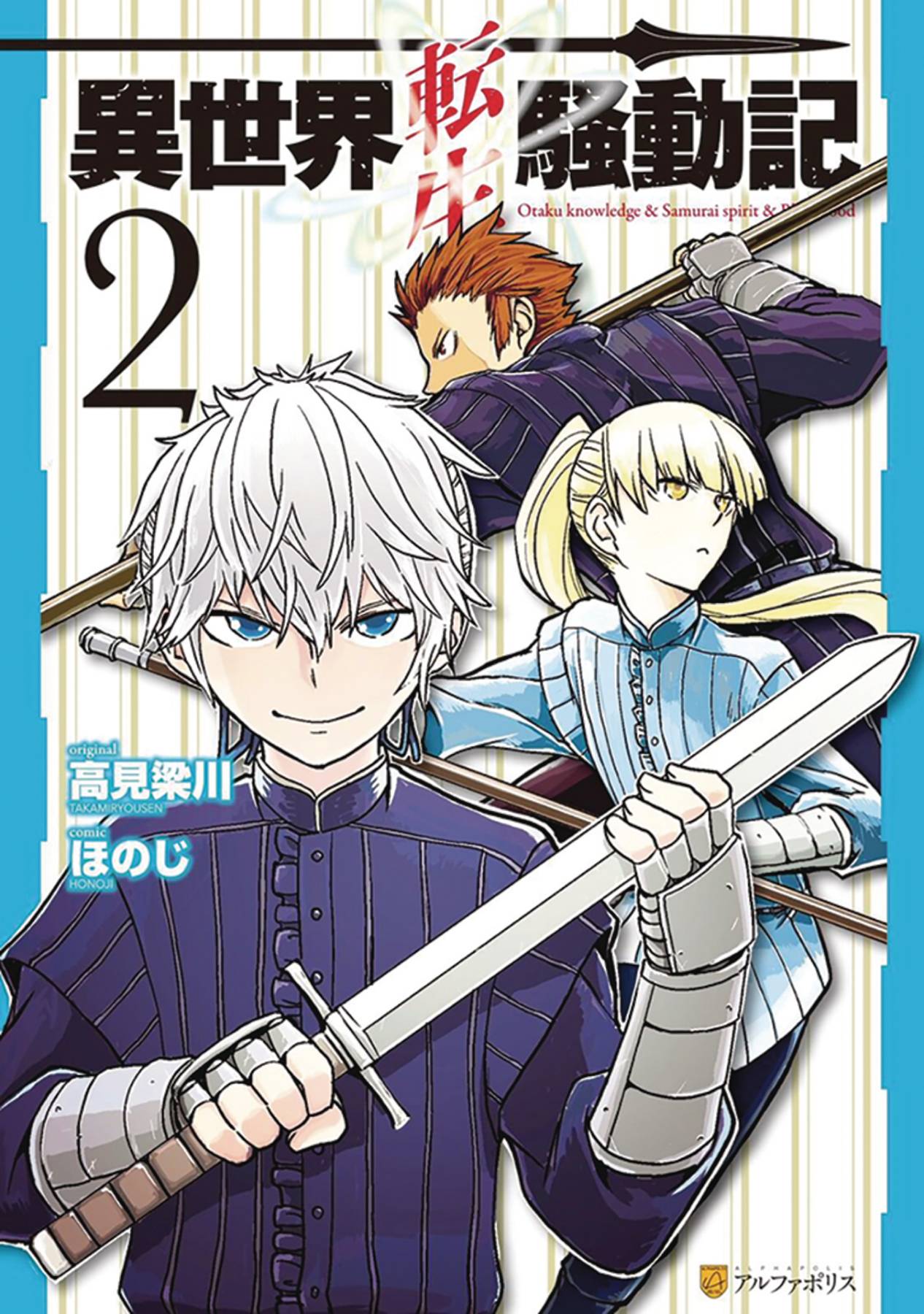 MULTI MIND MAYHEM GN VOL 02 ISEKAI TENSEI SOUDOUKI