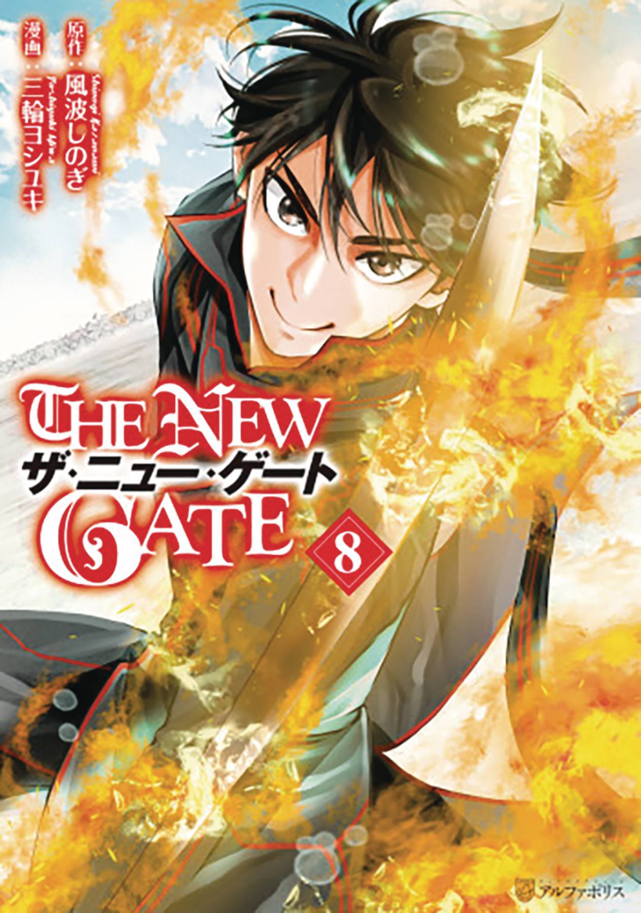 NEW GATE MANGA GN VOL 08