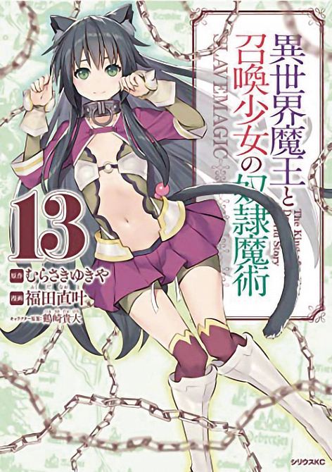 HOW NOT TO SUMMON DEMON LORD GN VOL 13