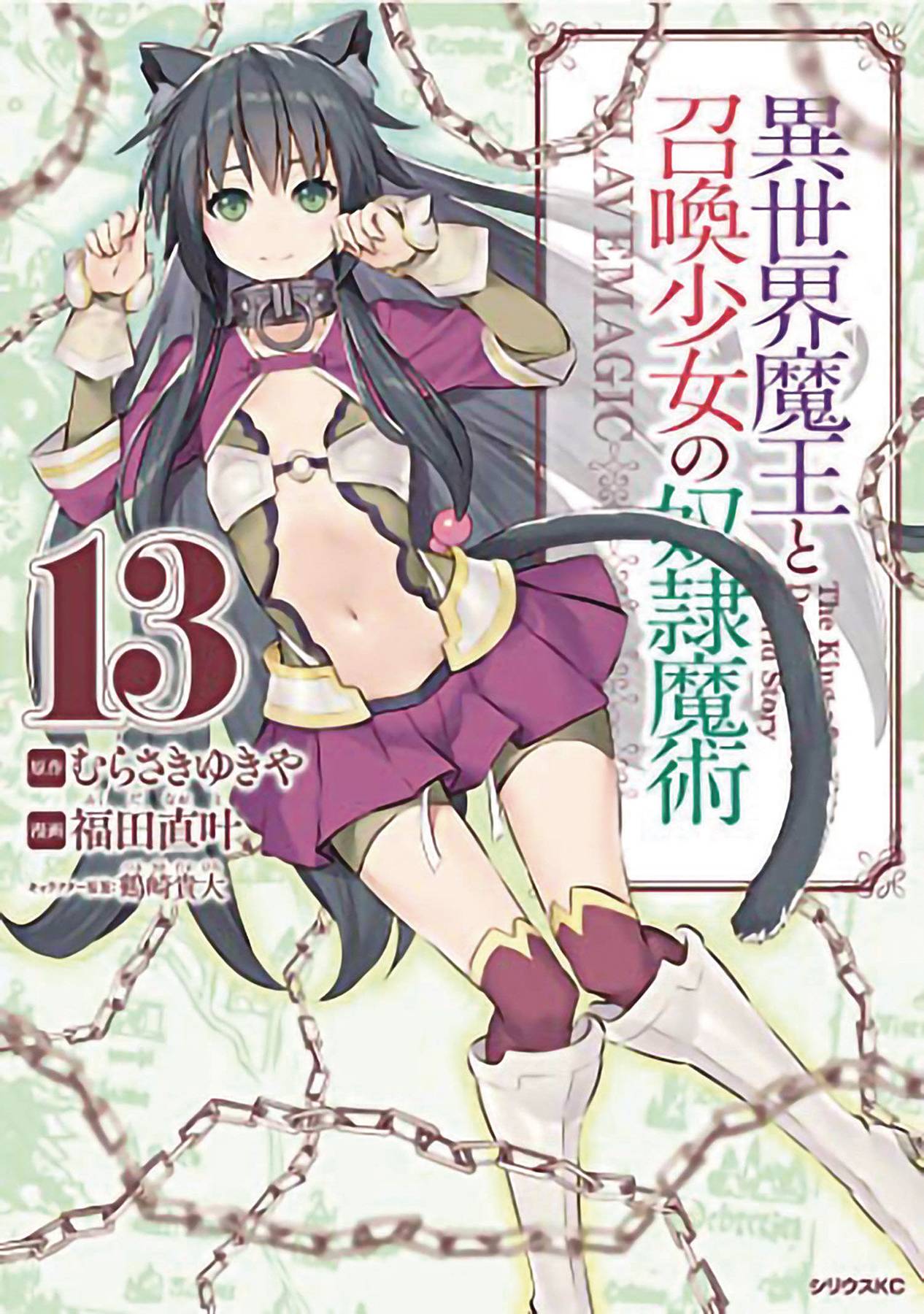 HOW NOT TO SUMMON DEMON LORD GN VOL 13 HOW NOT TO SUMMON DEMON LORD GN VOL 13