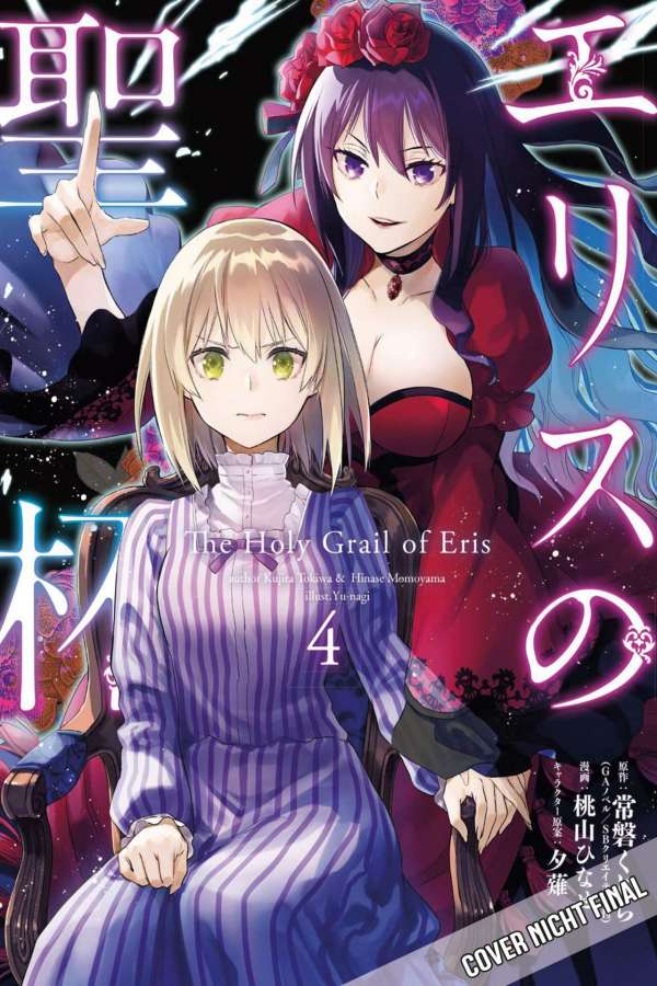 THE HOLY GRAIL OF ERIS #04 THE HOLY GRAIL OF ERIS #04