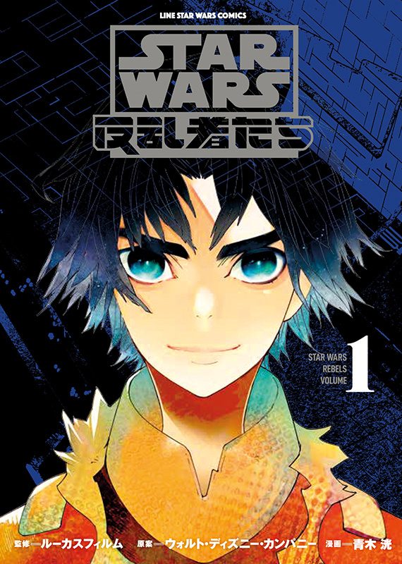 STAR WARS: REBELS (MANGA) #01