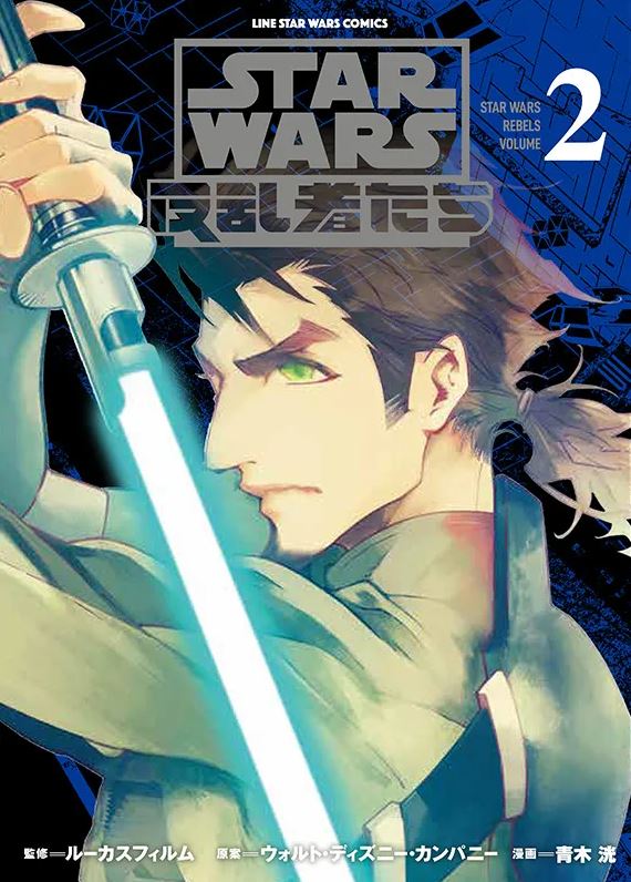STAR WARS: REBELS (MANGA) #02